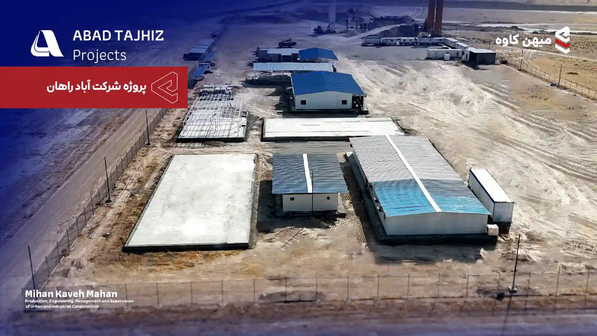 تجهیز کارگاه آباد راهان