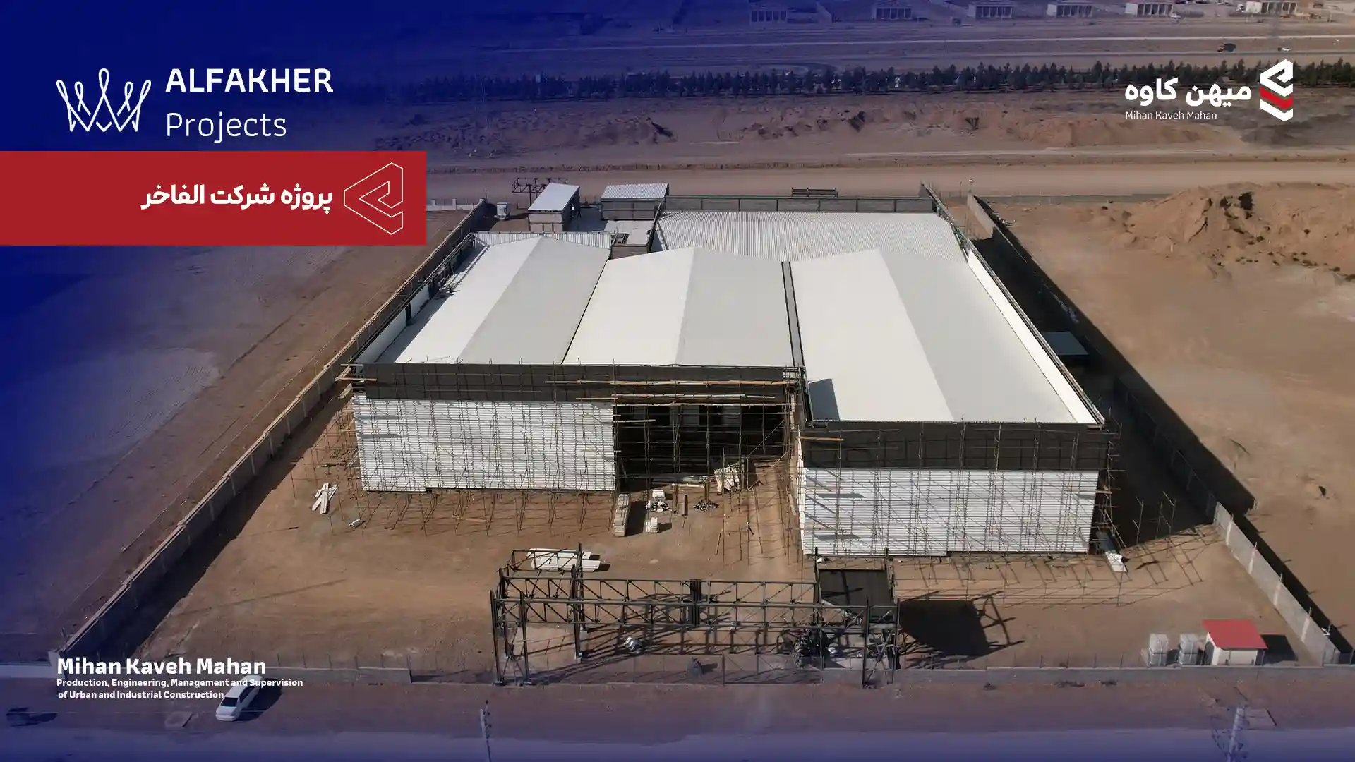 پروژه شرکت الفاخر