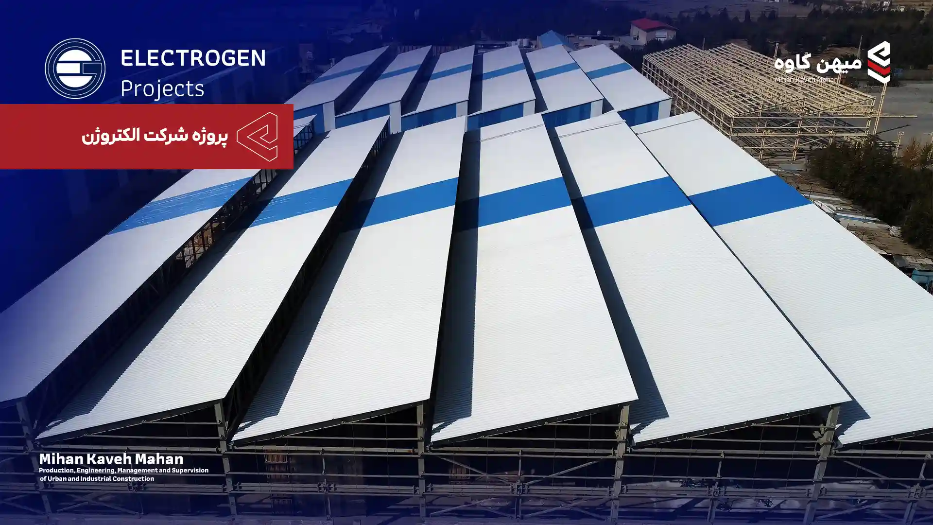 پروژه شرکت الکتروژن