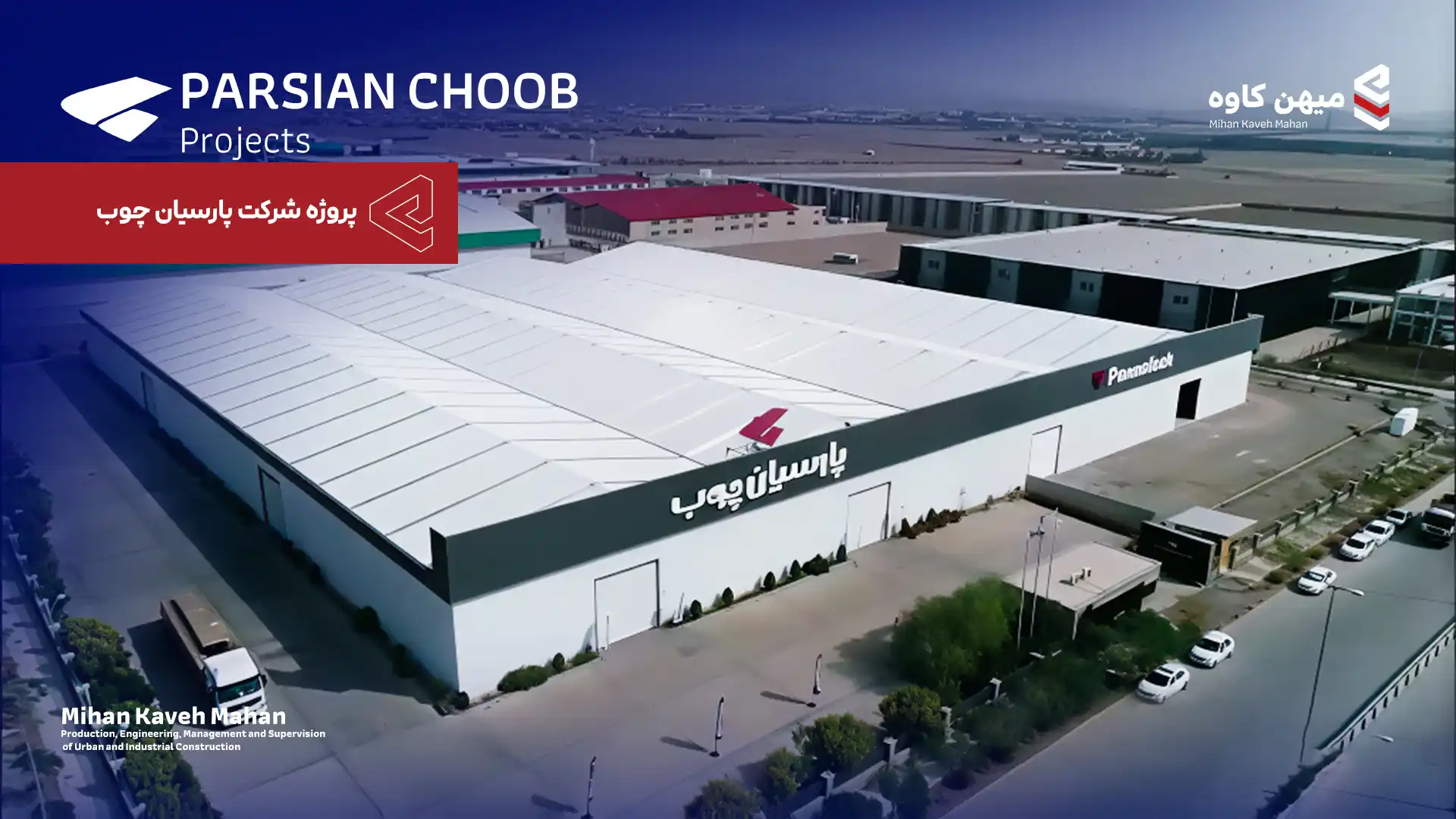 توسعه پروژه پارسیان چوب