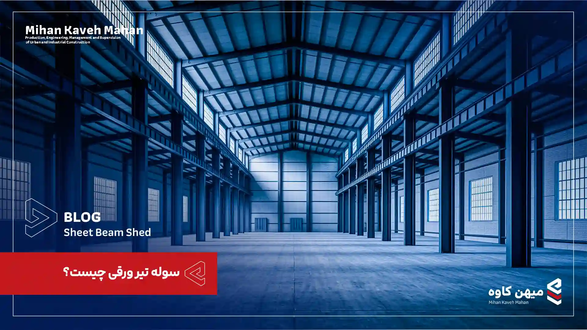 سوله تیر ورقی چیست؟