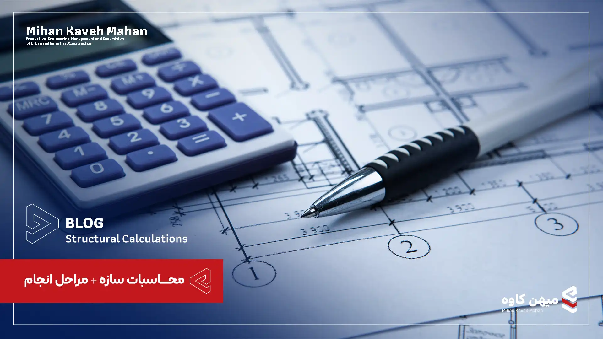محاسبات سازه