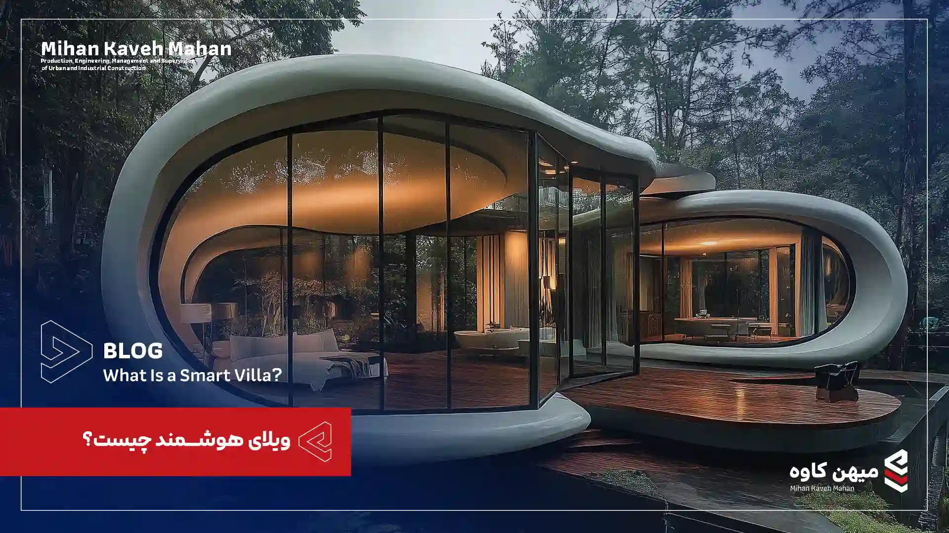 ویلای هوشمند