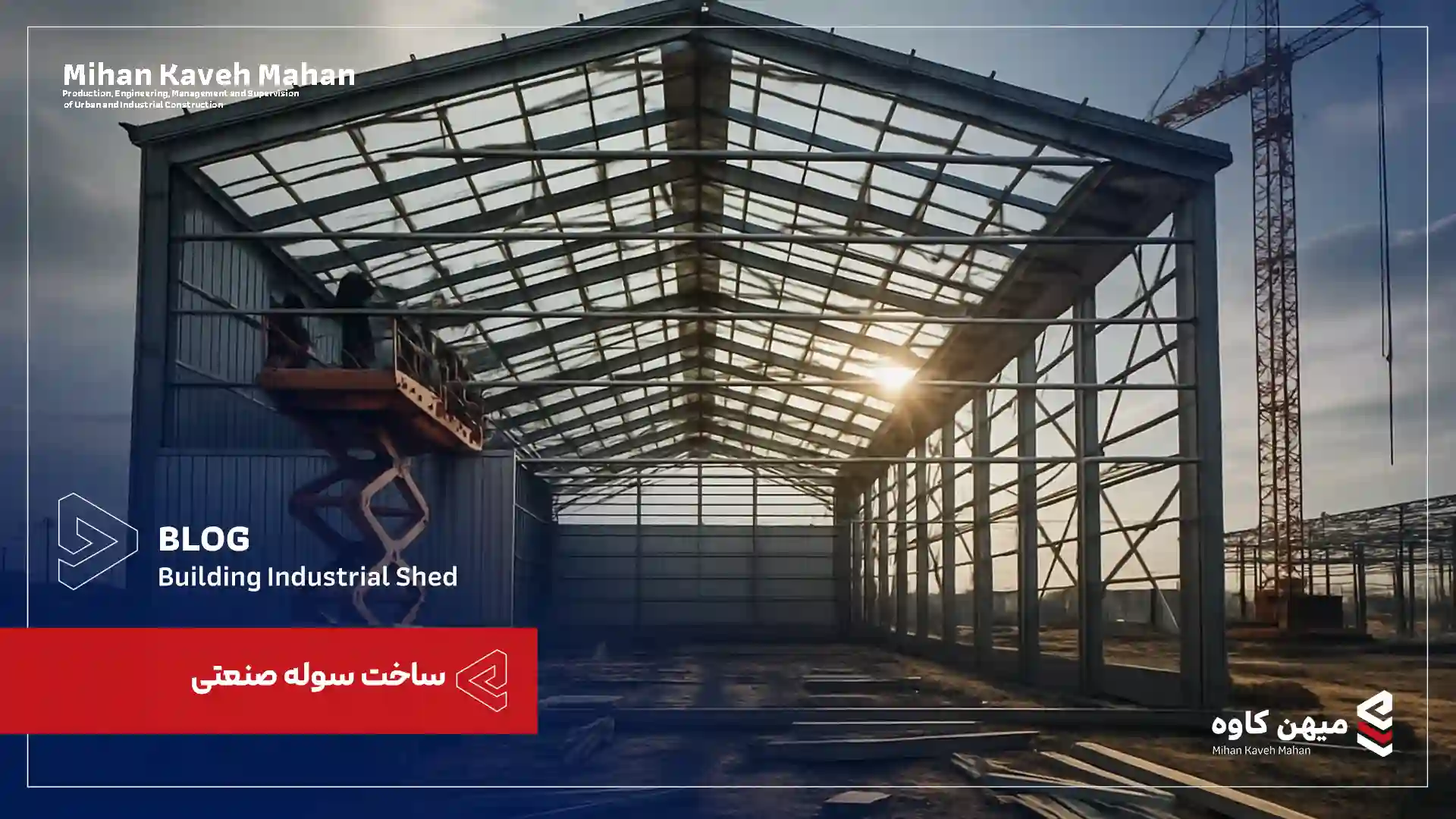 ساخت سوله صنعتی