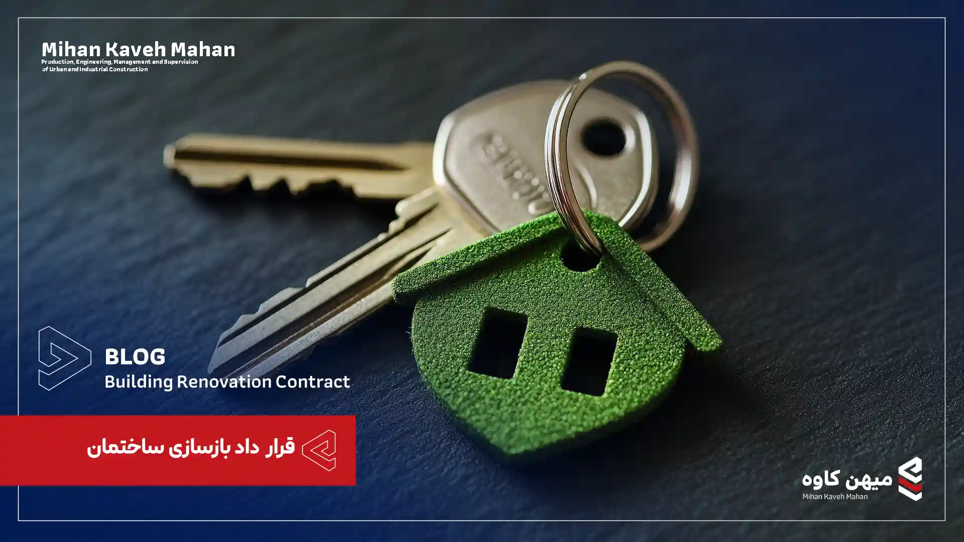 قرارداد بازسازی ساختمان