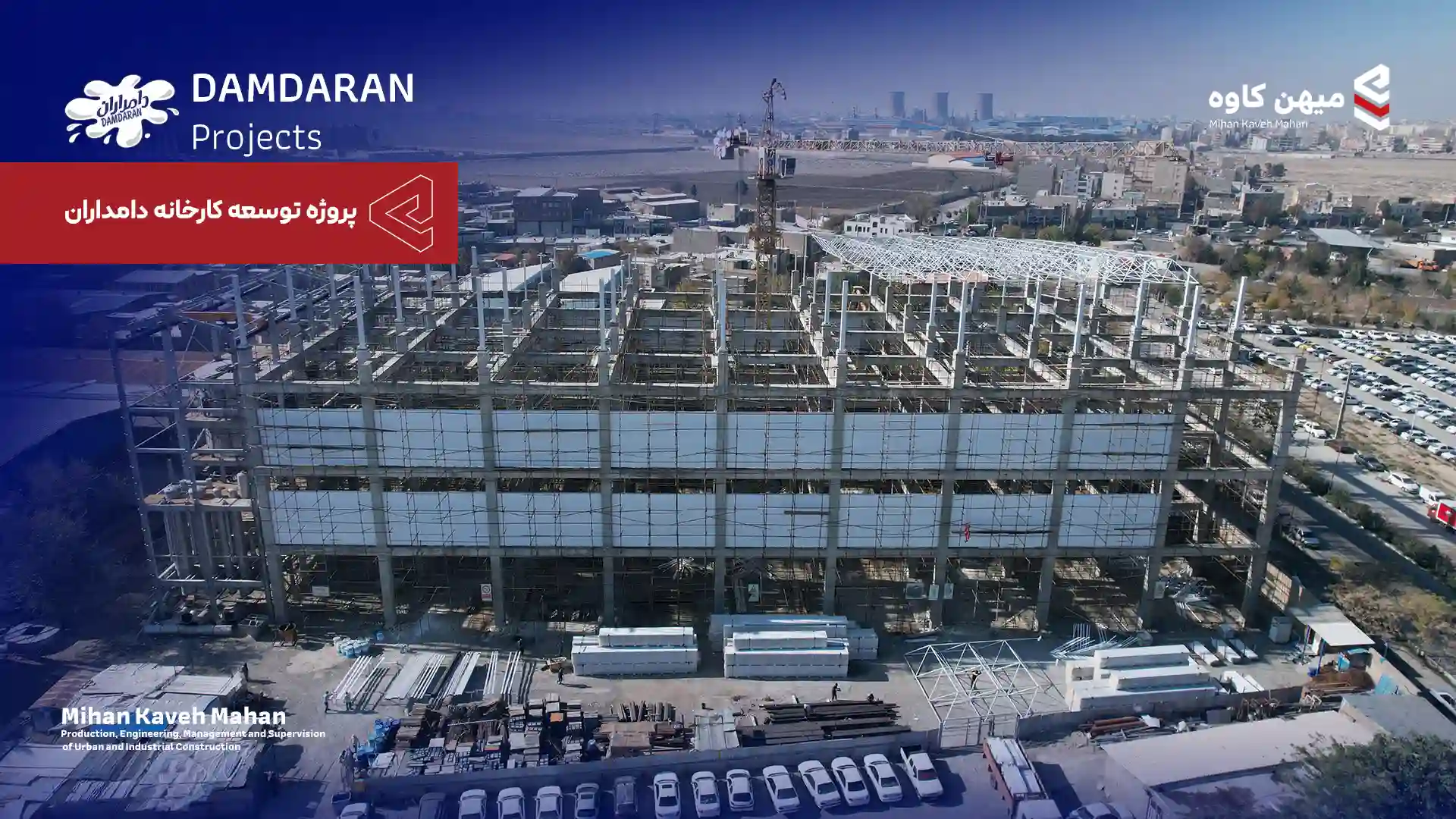 پروژه توسعه کارخانه دامداران