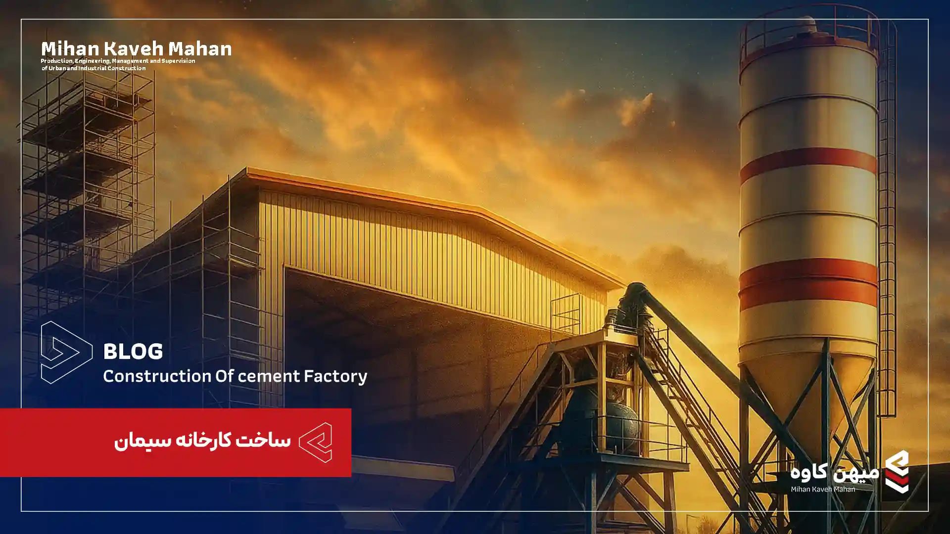 ساخت کارخانه سیمان