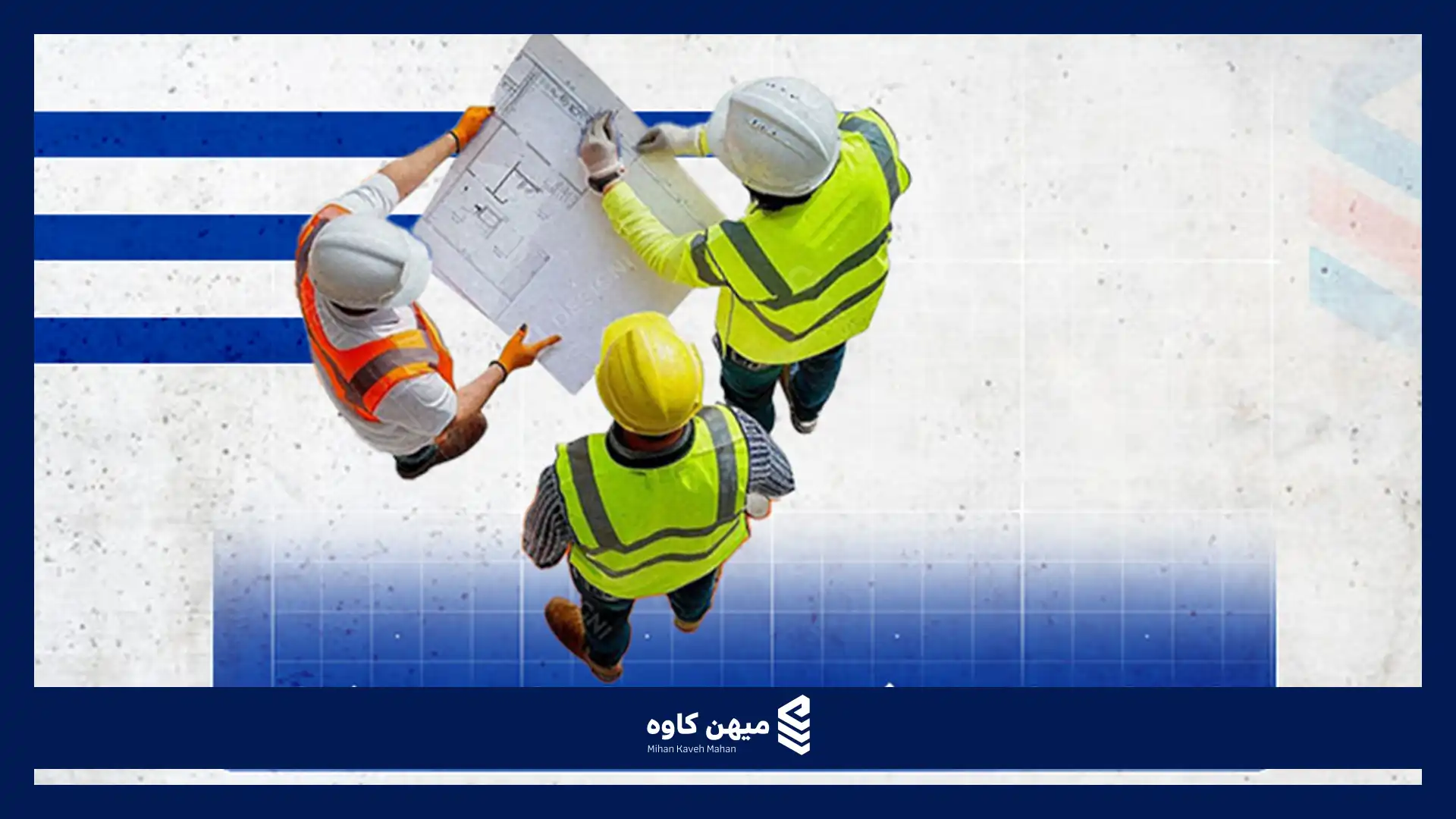 راهکارهای موفقیت در پروژه پیمانکاری