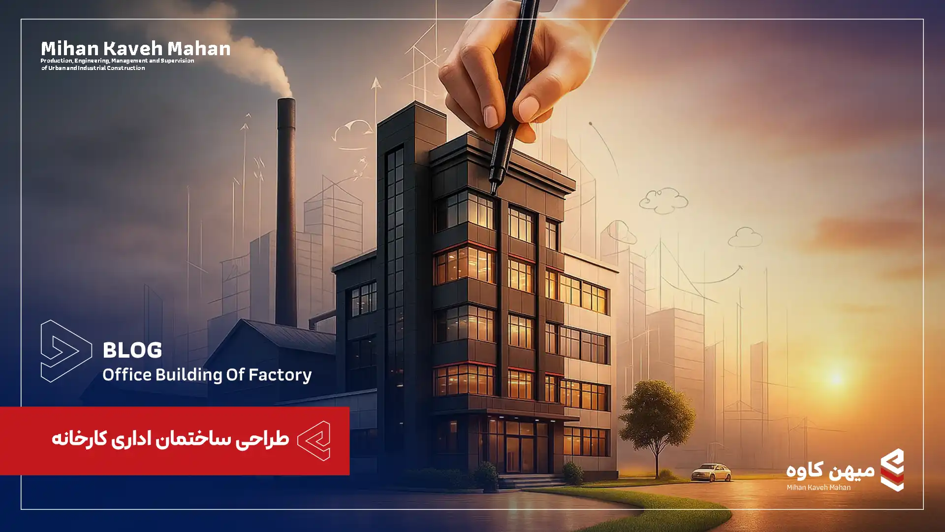 طراحی ساختمان اداری کارخانه