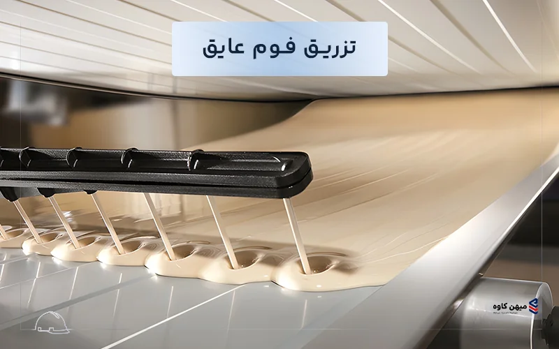 تزریق فوم عایق ساندویچ پانل