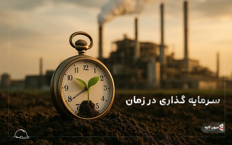 سرمایه گذری در زمان پروژه کارخانه
