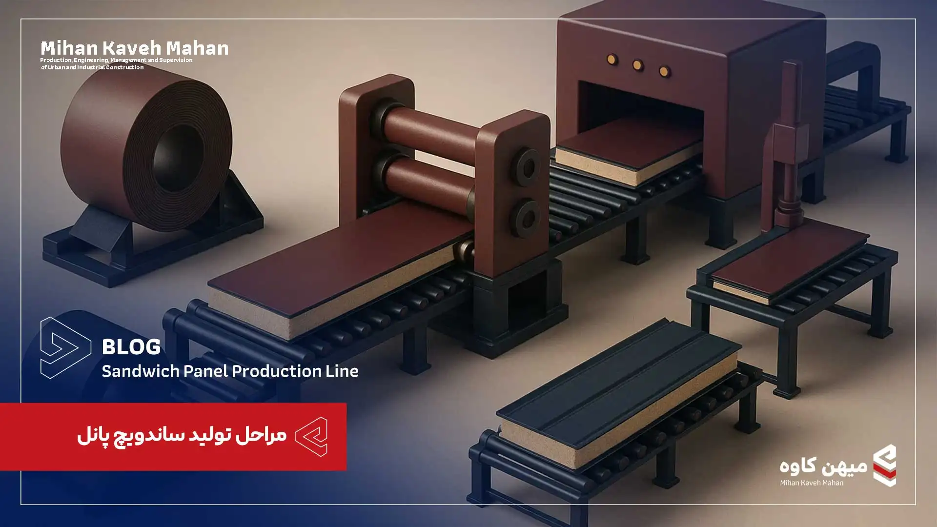 مراحل تولید ساندویچ پانل