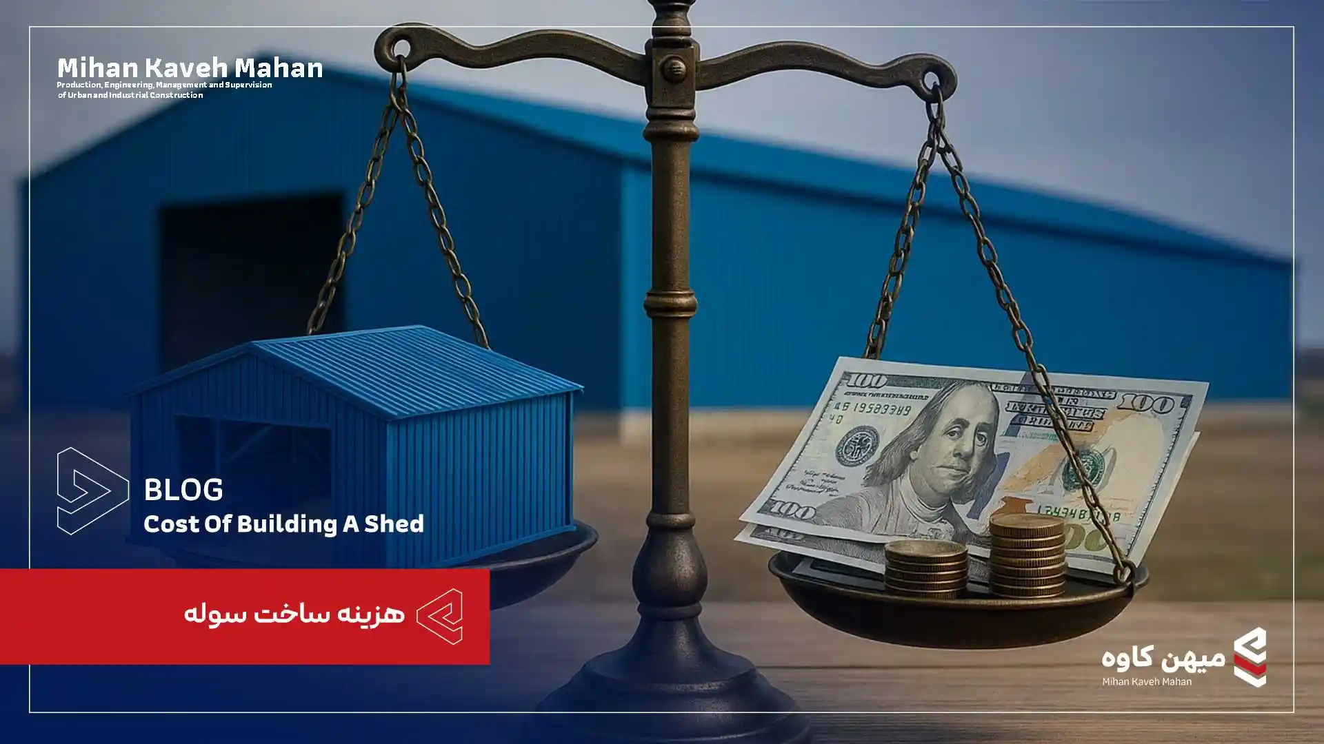 هزینه ساخت سوله