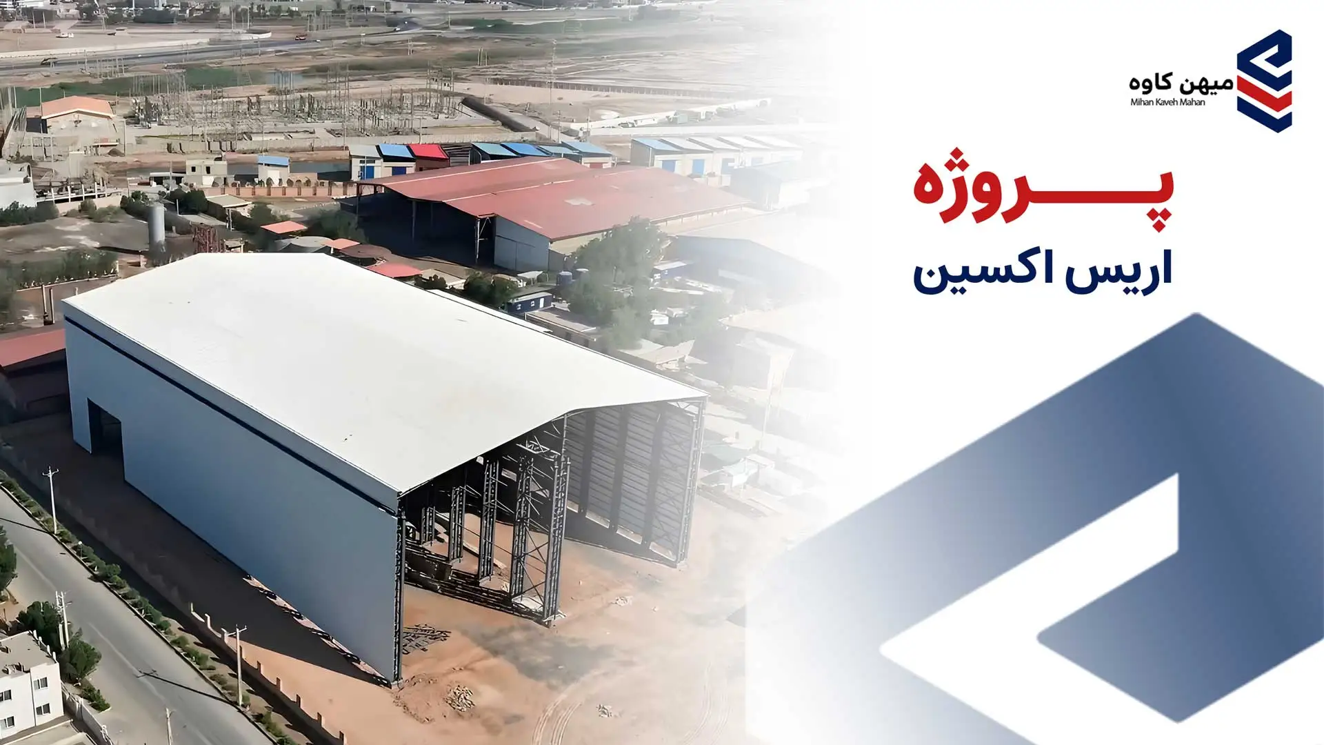 ویدیو پروژه شرکت اریس اکسین