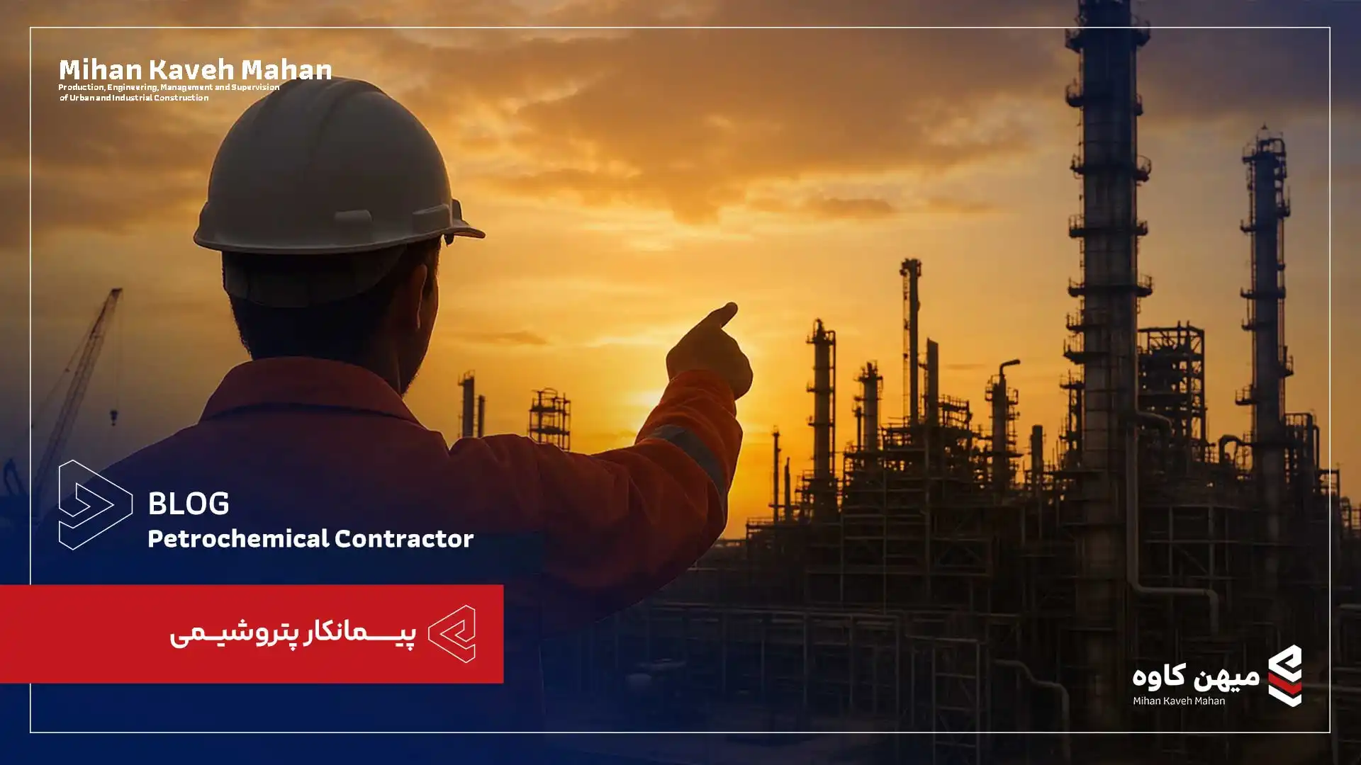 پیمانکار پتروشیمی