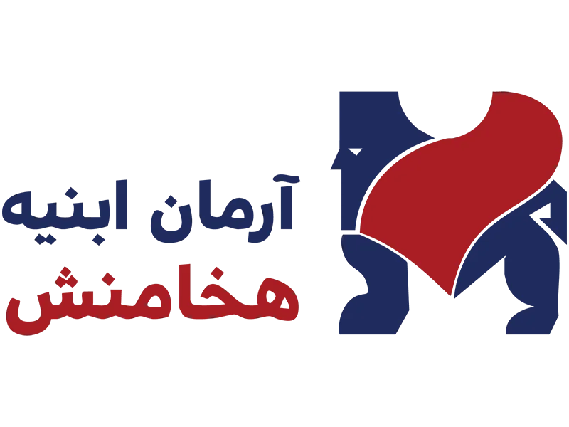 شرکت آرمان ابنیه هخامنش