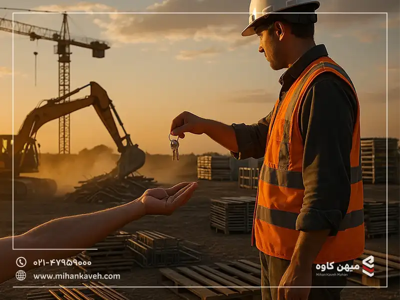 برچیدن و تحویل نهایی کارگاه
