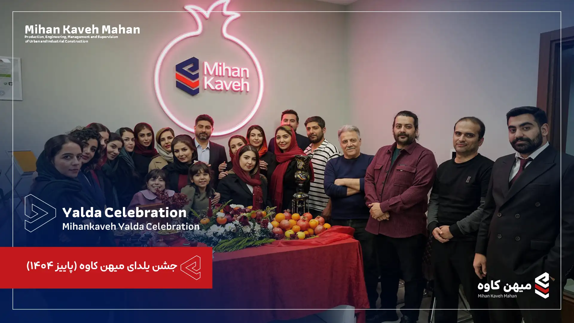 جشن یلدای میهن کاوه 1404